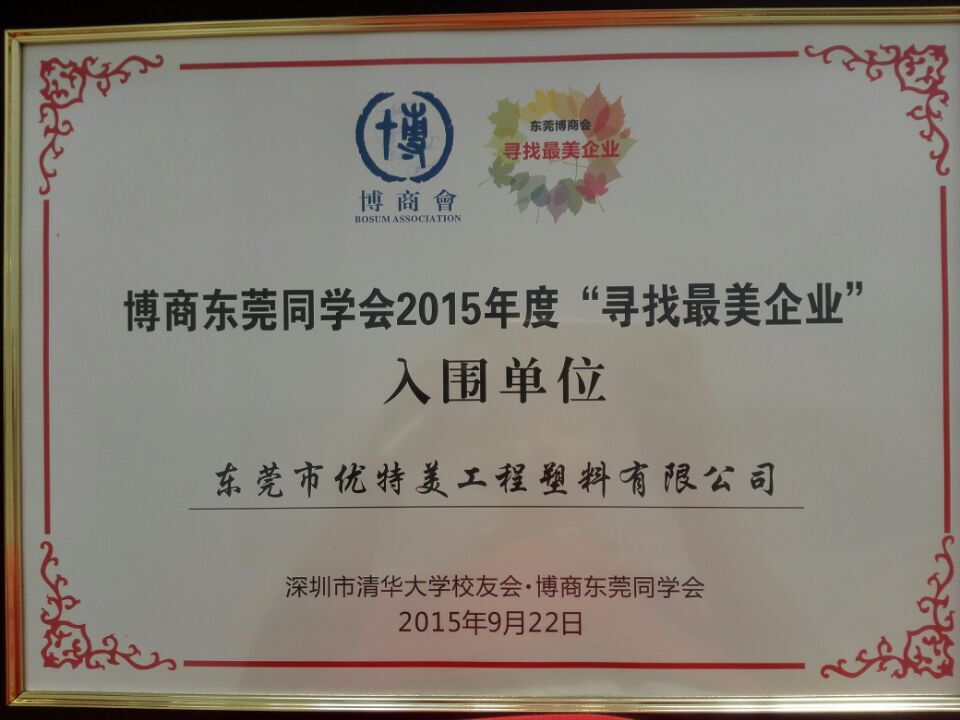 優特美